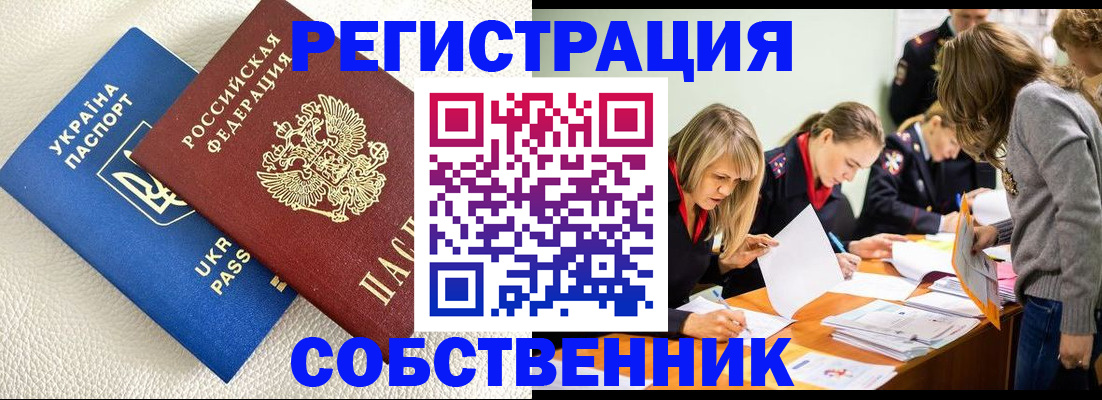 временная регистрация 2025 в Острогожске